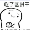 你吃不吃饼干表情包  14 绿色免费版
