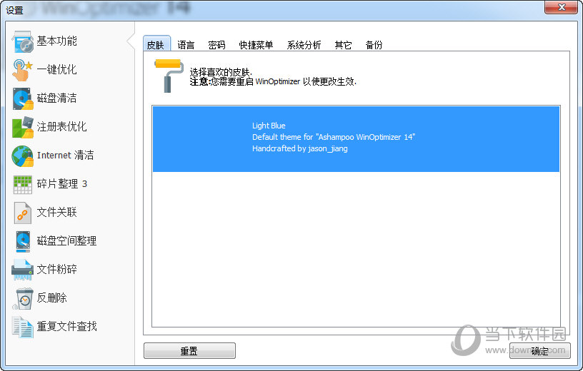  Ashampoo WinOptimizer