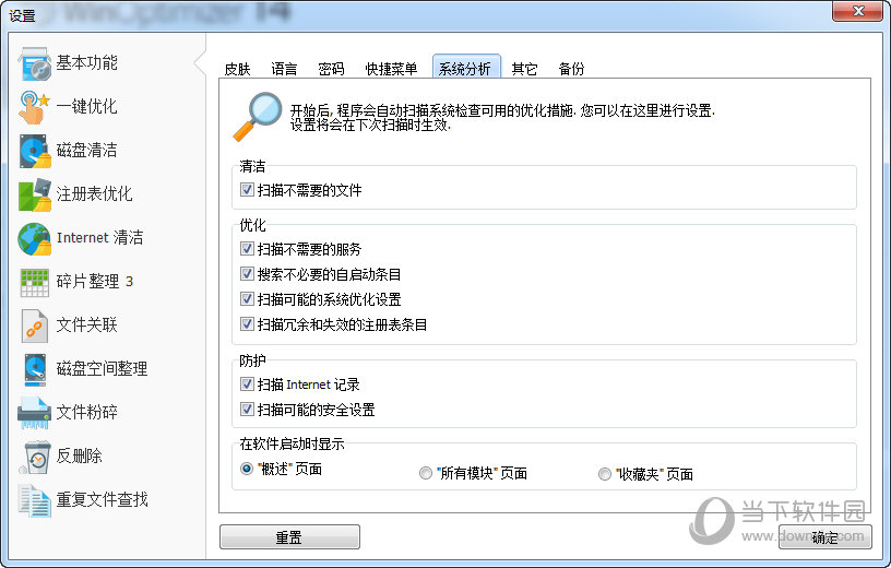  Ashampoo WinOptimizer