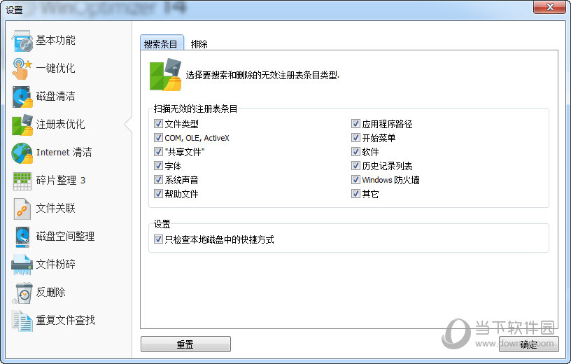  Ashampoo WinOptimizer