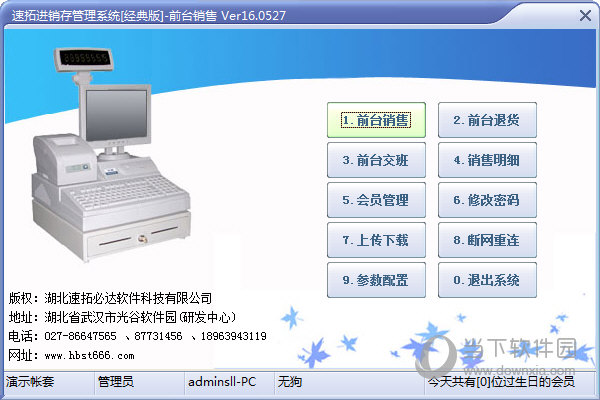 速拓家具管理系统