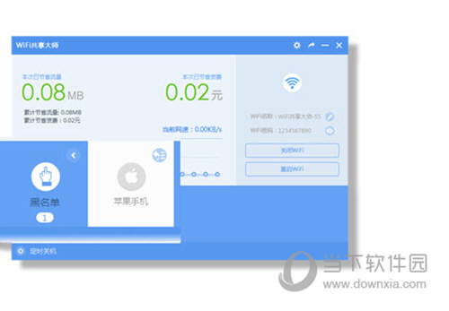 WiFi共享大师