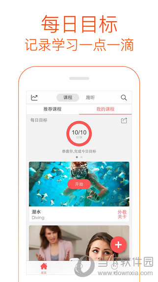 多说英语APP下载