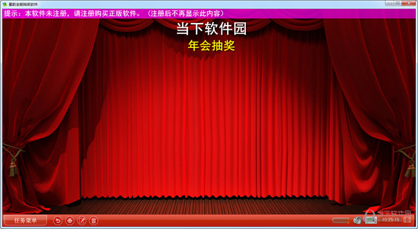 星韵全能抽奖软件特别版
