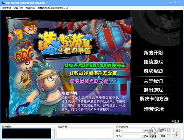 造梦西游2瑾哥辅助贺猴年豪华版