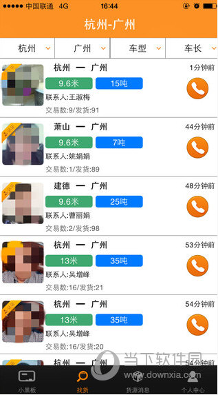 运满满货主版ios