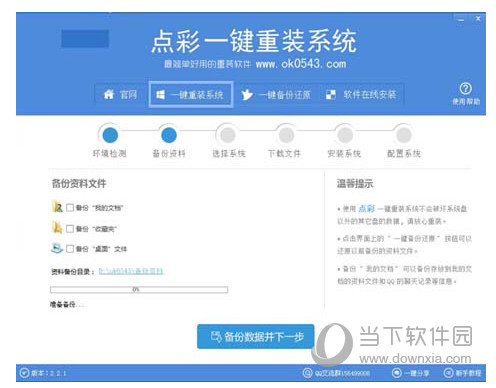 点彩一键重装系统