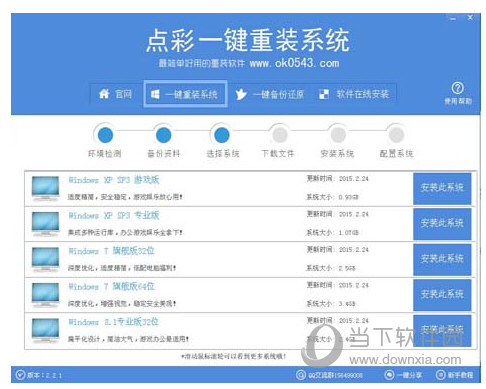 点彩一键重装系统