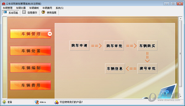 宏达公车采购审批管理系统