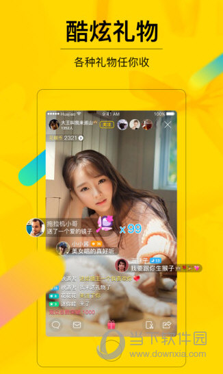 花椒直播 v4.2.4.1018 安卓版