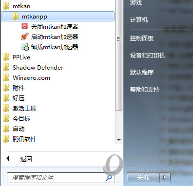 关闭mtkan加速器
