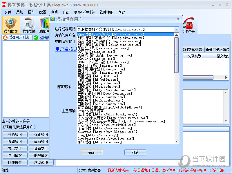 博客微博下载备份工具