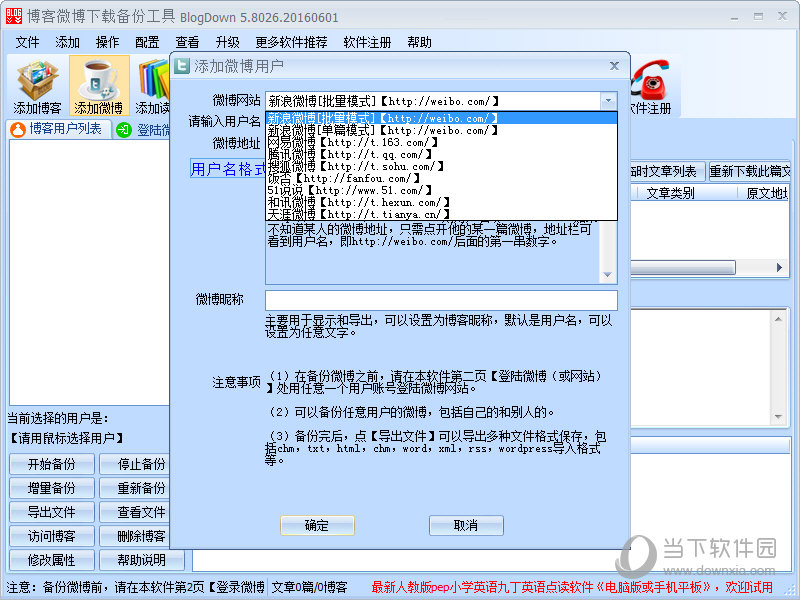 博客微博下载备份工具