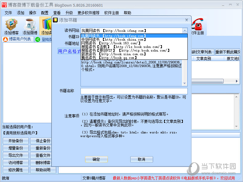 博客微博下载备份工具