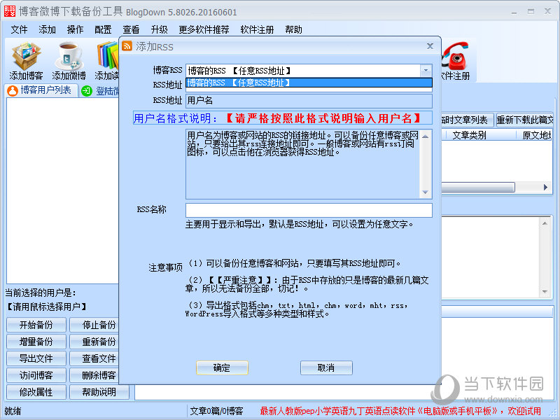 博客微博下载备份工具