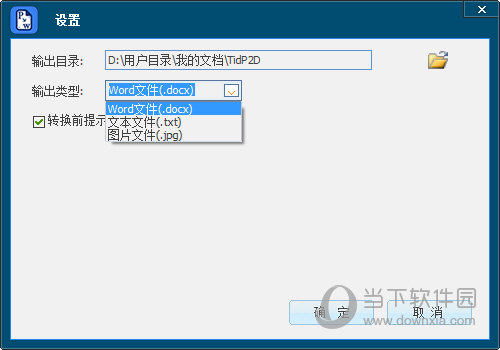 选择要转换的文件格式