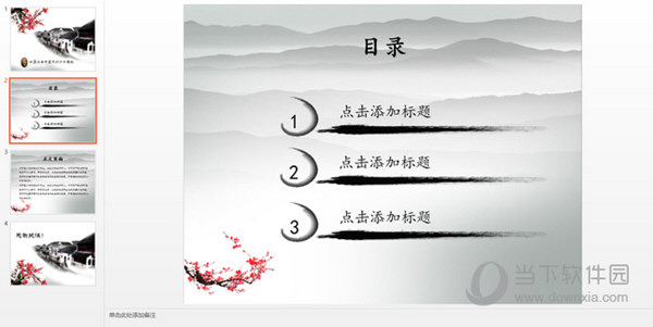 梅花江南小镇ppt模版|梅花江南小镇ppt模版图片
