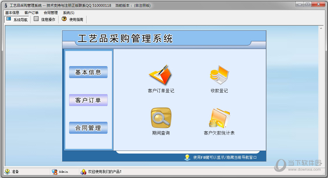 科羽工艺品采购管理系统
