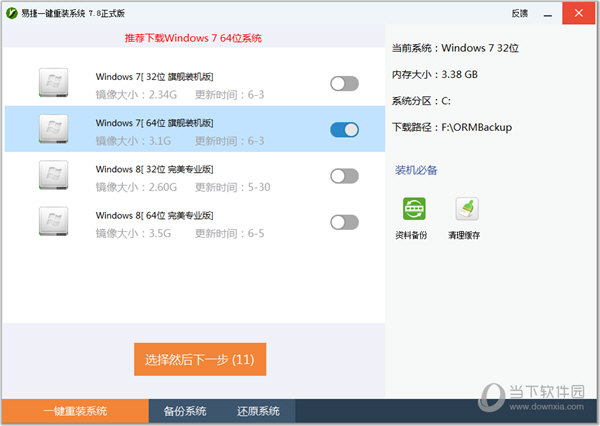 选择要重装的系统