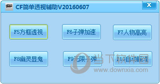 CF简单透视辅助 V2021.1 绿色版