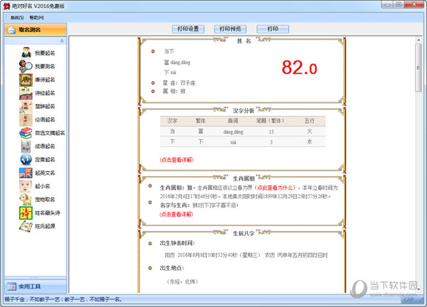 绝对好名起名软件