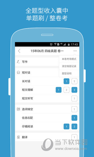 优答四六级电脑版