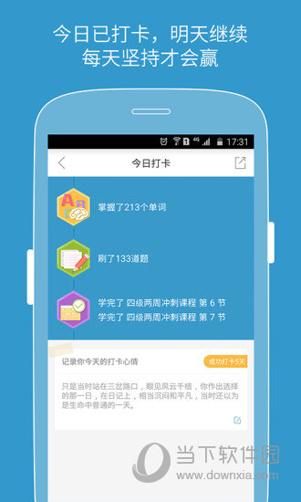 优答四六级电脑版下载
