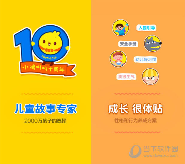 叫叫講故事電腦版