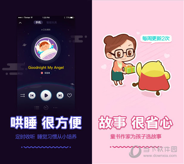 叫叫講故事電腦版