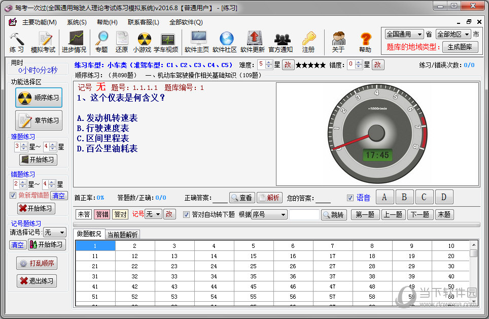 驾考模拟软件