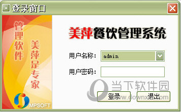 美萍餐饮管理系统