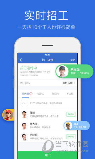 找小工