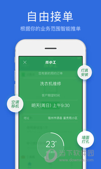 找小工安卓版