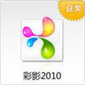 彩影2010 V19.5 Build 3460 白金破解版