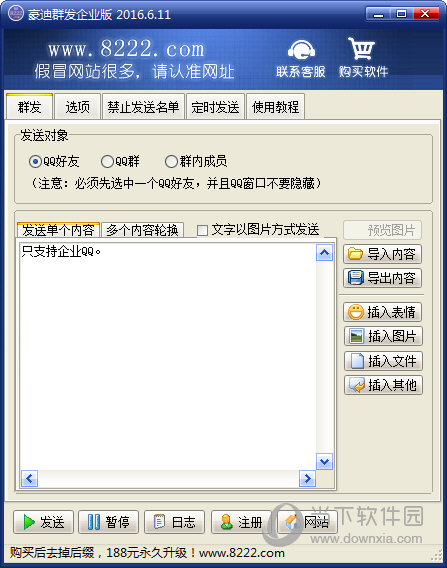 qq群强制加群软件_qq群自动发视频的软件_企业qq群发软件