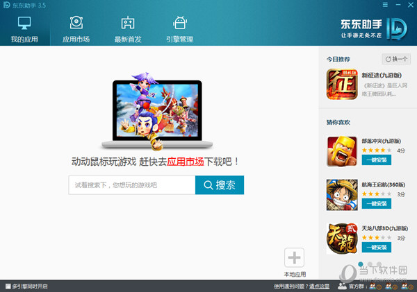 东东手游助手