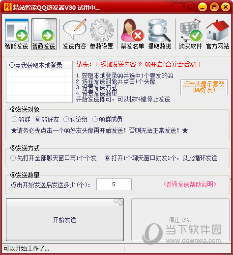 精站智能QQ群发器