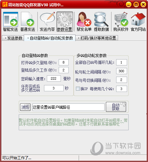 精站智能QQ群发器