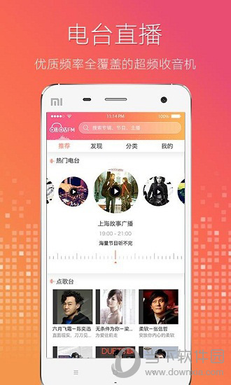 咪咕FM电脑版