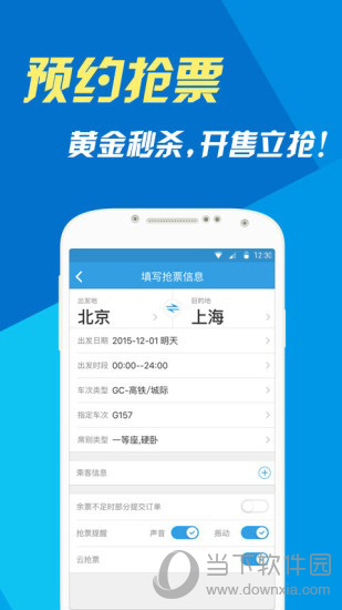 网易火车票