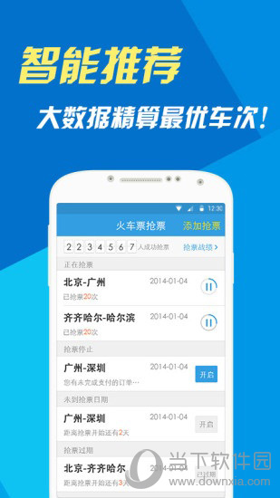 网易火车票电脑版