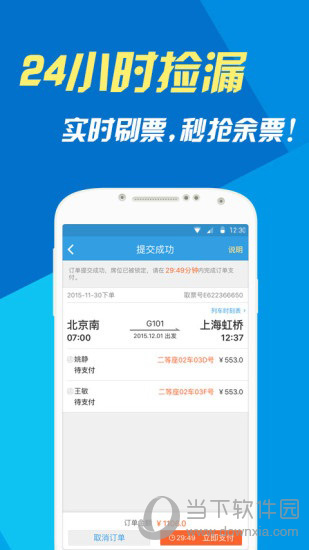 网易火车票电脑版下载