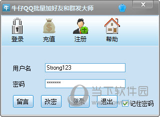 牛仔QQ批量加好友和群发大师