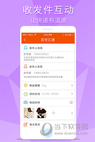 指尖快递