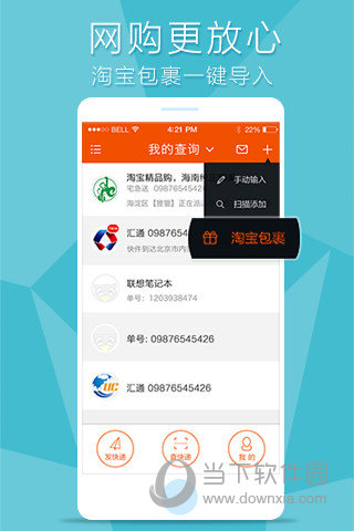 指尖快递下载