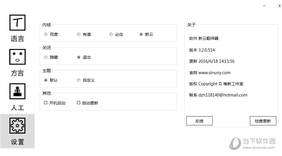 桌面翻译工具