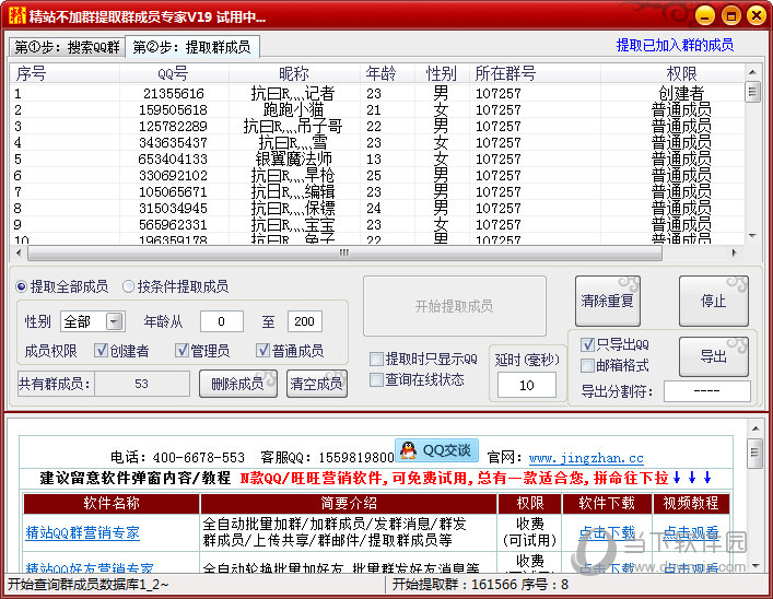 精站不加群提取群成员专家