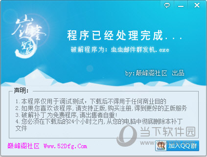 虫虫邮件群发机破解版