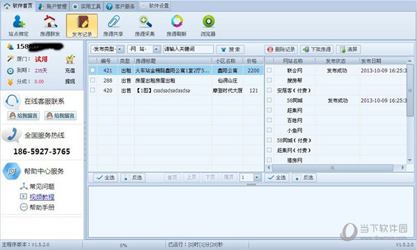 推房神器下载