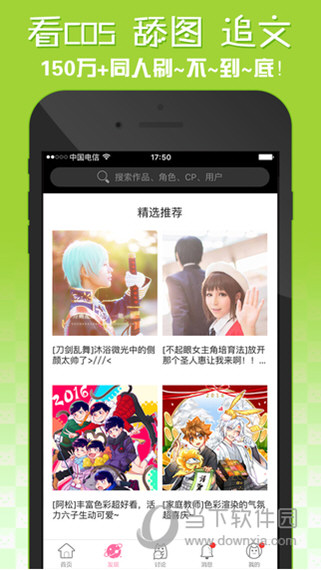 半次元app|半次元 v2.9.0 ios版 下载_当下软件园